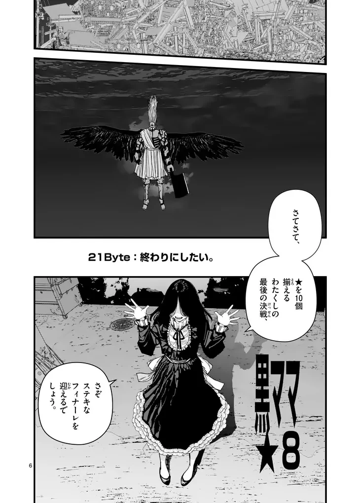 天国2.0 第21話 - 6