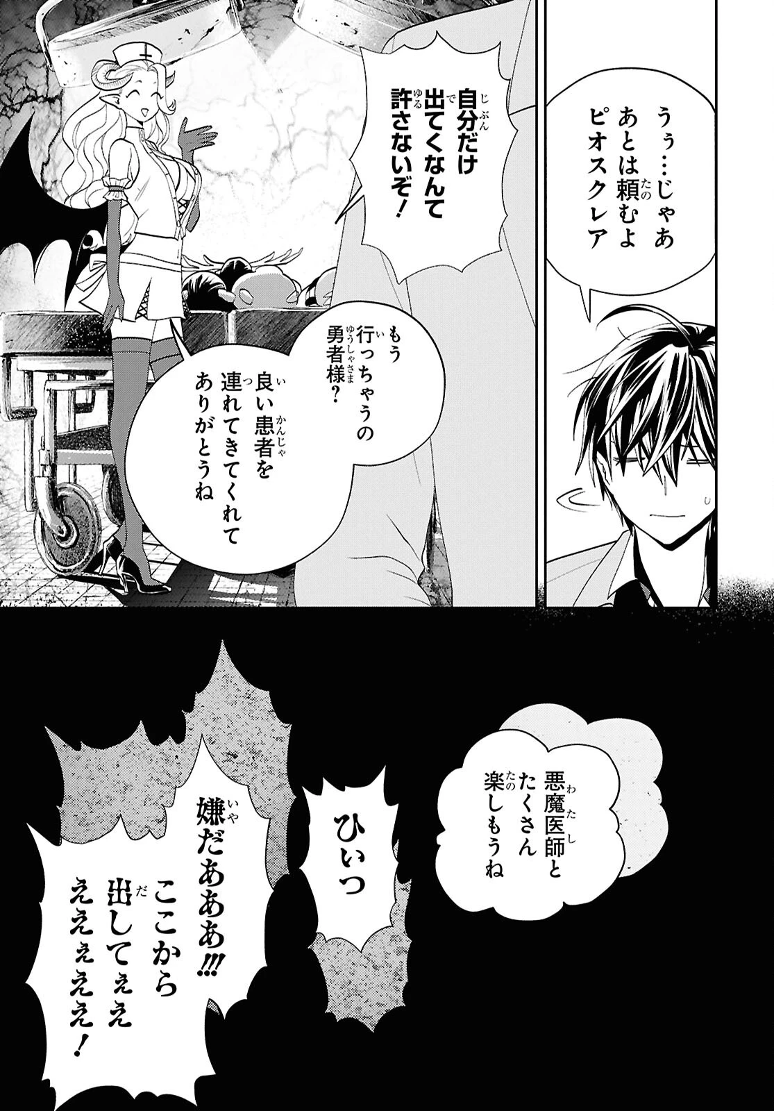 異世界帰りの元勇者ですが、デスゲームに巻き込まれました 第33話 - 21