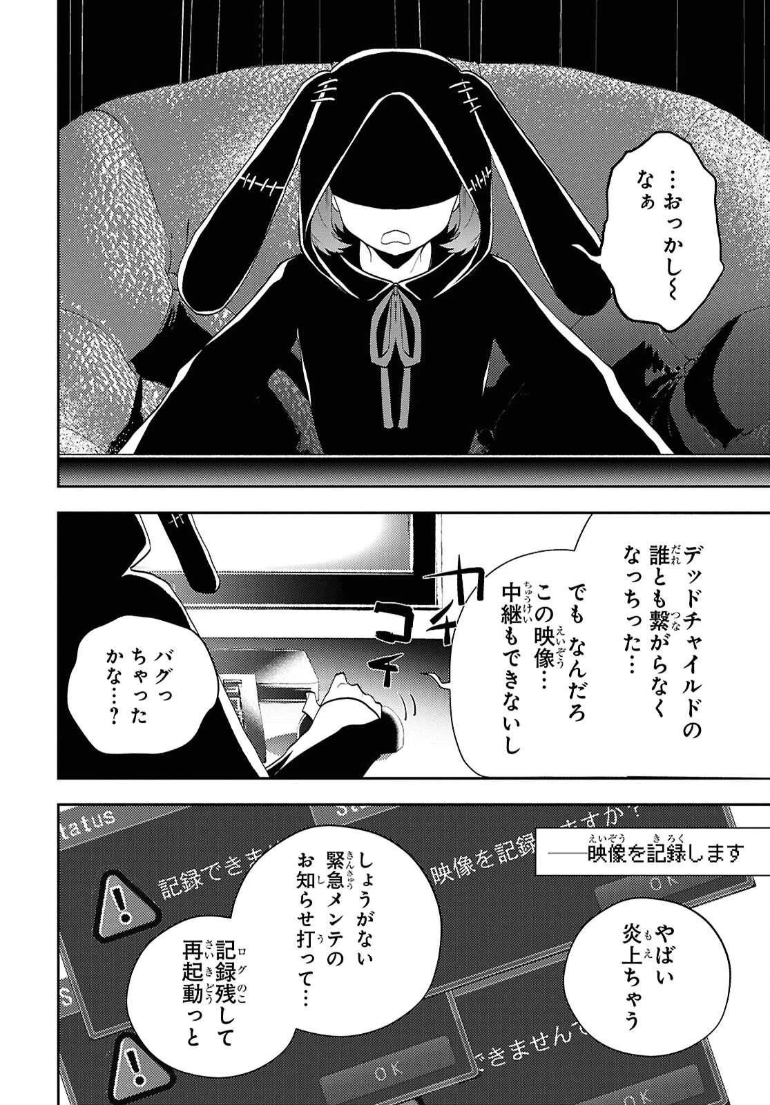 異世界帰りの元勇者ですが、デスゲームに巻き込まれました 第33話 - 22