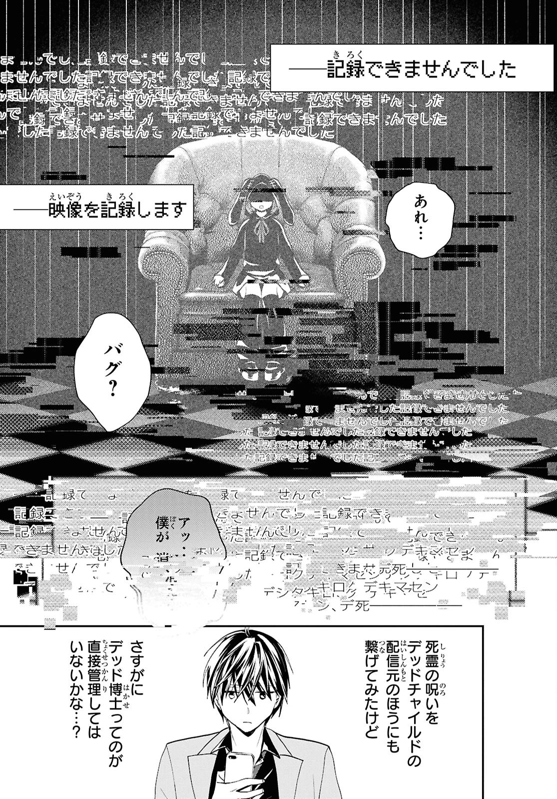 異世界帰りの元勇者ですが、デスゲームに巻き込まれました 第33話 - 23