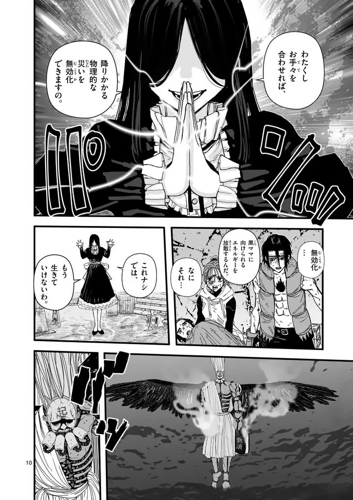 天国2.0 第21話 - 10