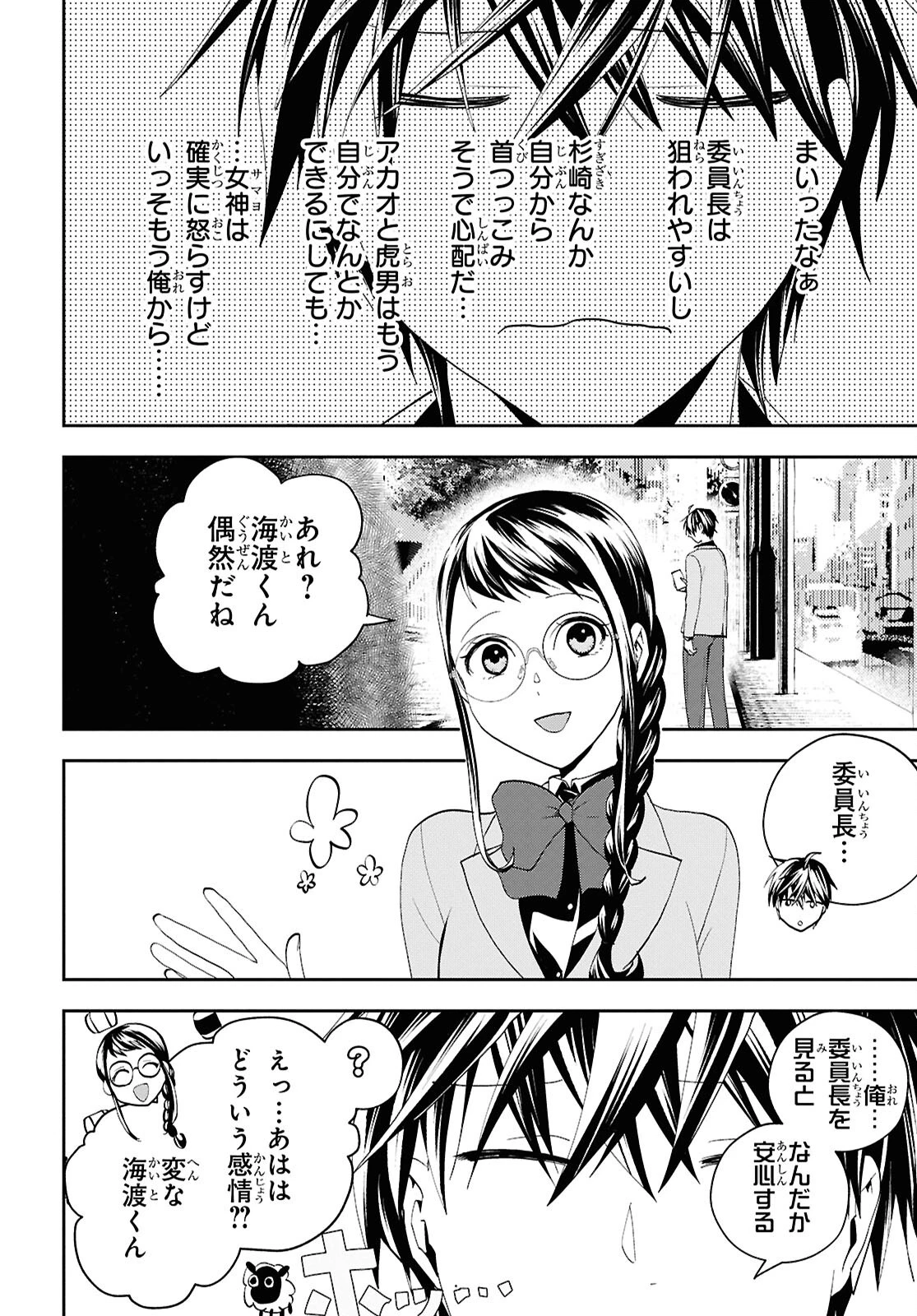 異世界帰りの元勇者ですが、デスゲームに巻き込まれました 第33話 - 24