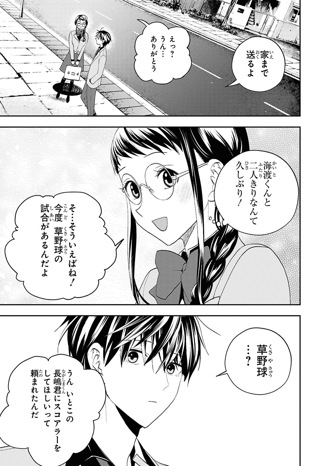 異世界帰りの元勇者ですが、デスゲームに巻き込まれました 第33話 - 25