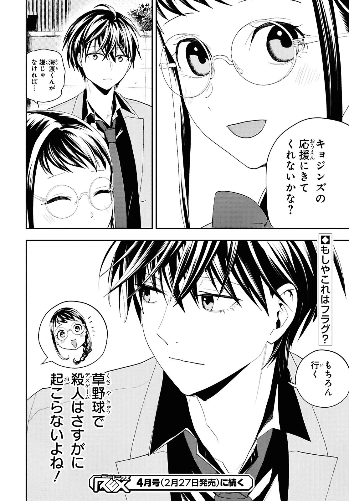 異世界帰りの元勇者ですが、デスゲームに巻き込まれました 第33話 - 26