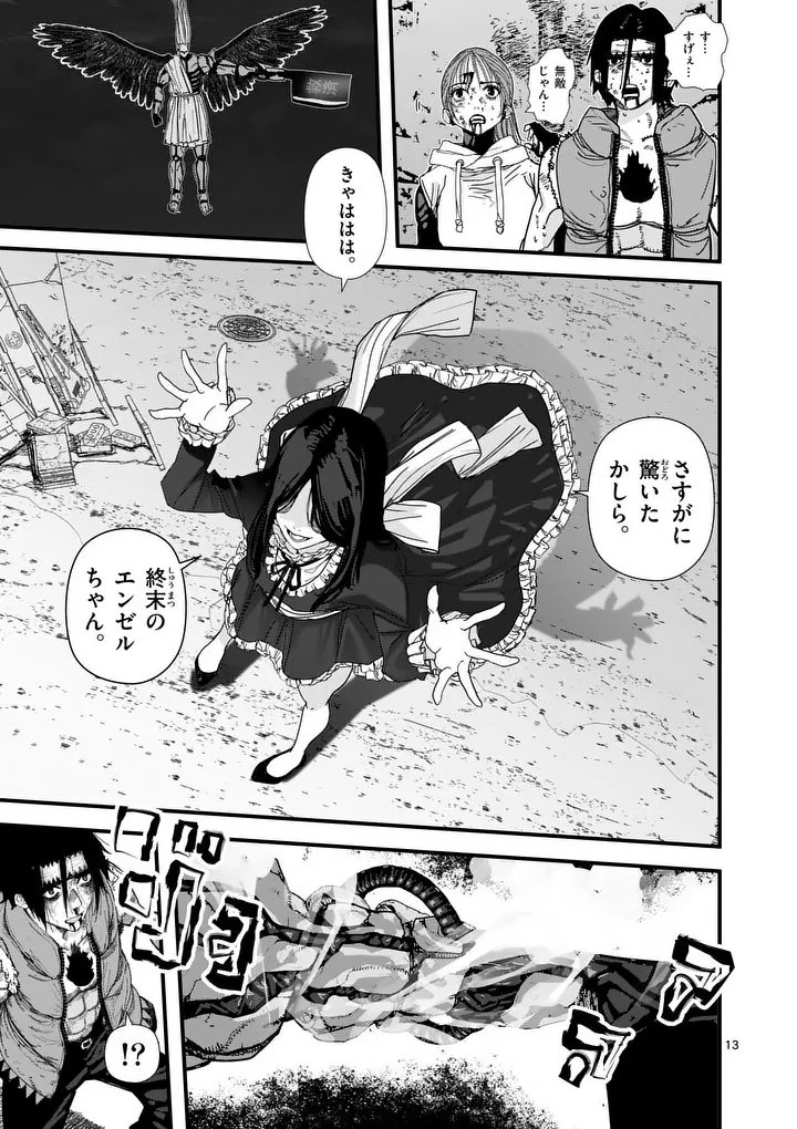 天国2.0 第21話 - 13