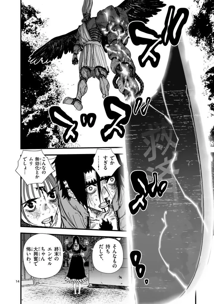 天国2.0 第21話 - 14