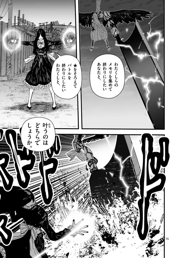 天国2.0 第21話 - 15