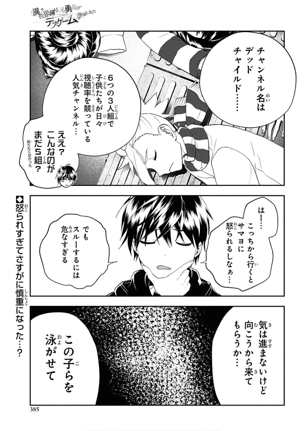 異世界帰りの元勇者ですが、デスゲームに巻き込まれました 第32話 - 1