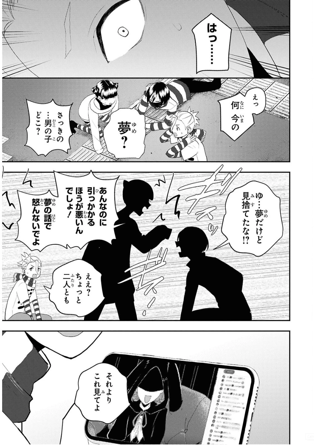 異世界帰りの元勇者ですが、デスゲームに巻き込まれました 第32話 - 3
