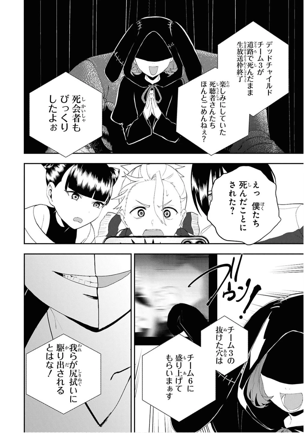 異世界帰りの元勇者ですが、デスゲームに巻き込まれました 第32話 - 4