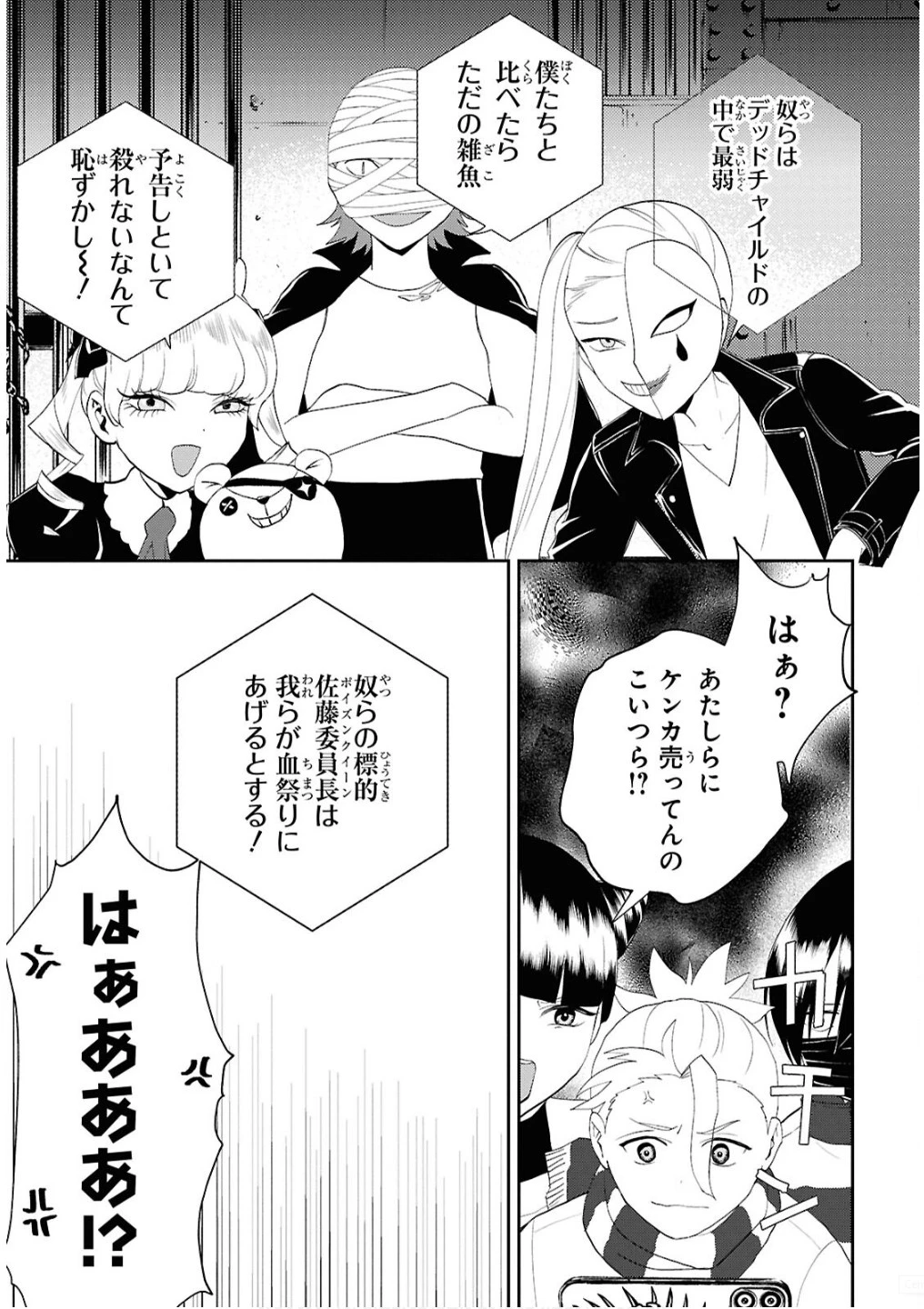 異世界帰りの元勇者ですが、デスゲームに巻き込まれました 第32話 - 5