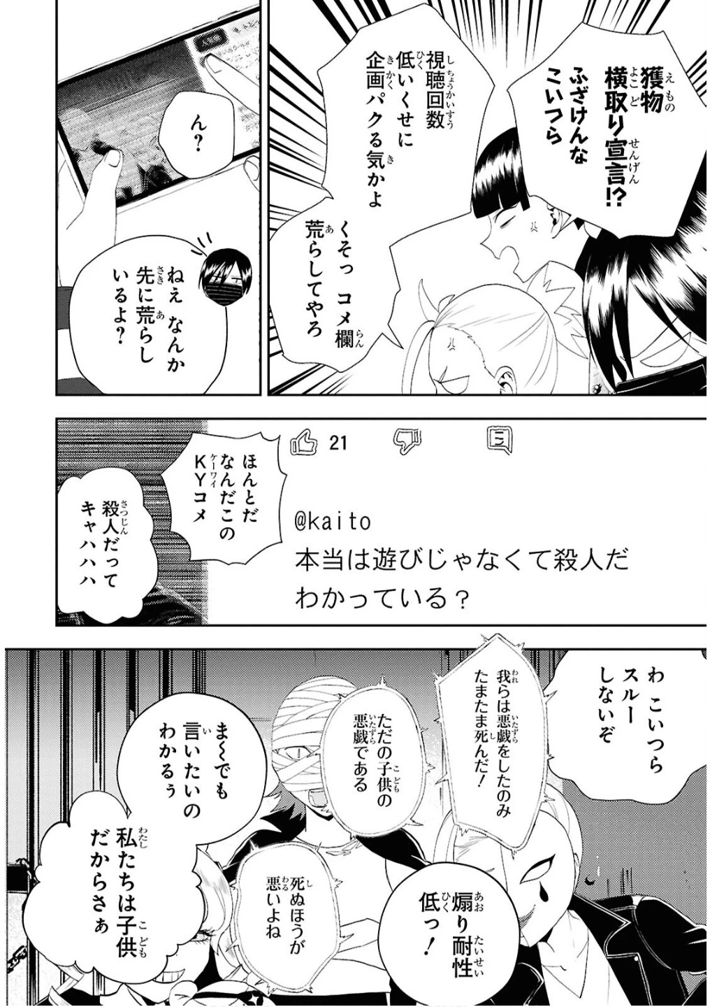 異世界帰りの元勇者ですが、デスゲームに巻き込まれました 第32話 - 6