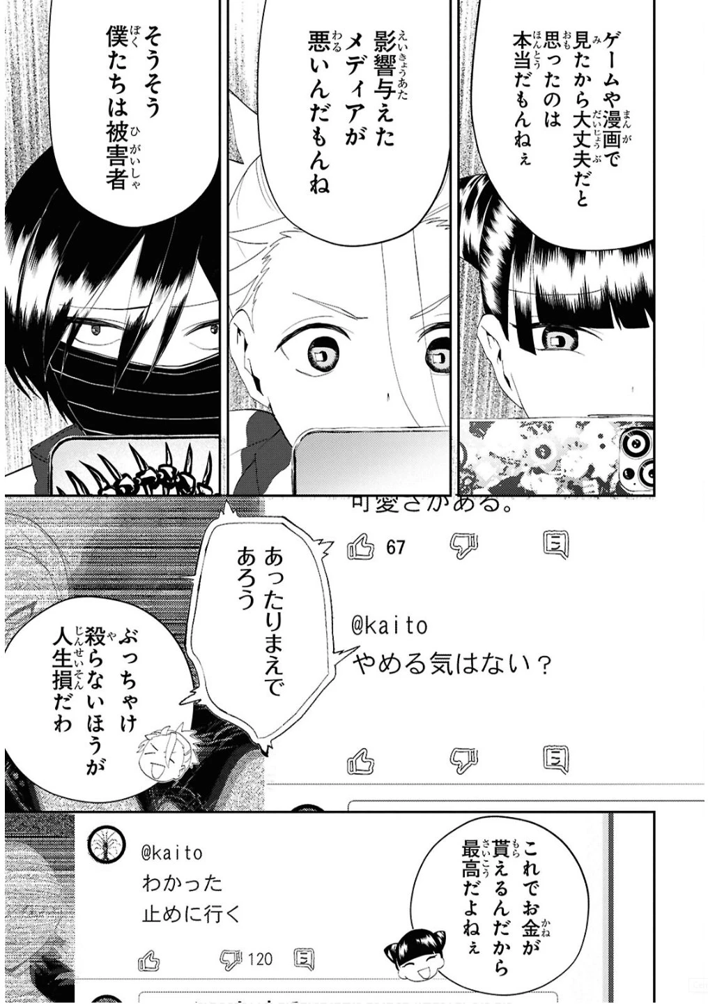異世界帰りの元勇者ですが、デスゲームに巻き込まれました 第32話 - 7