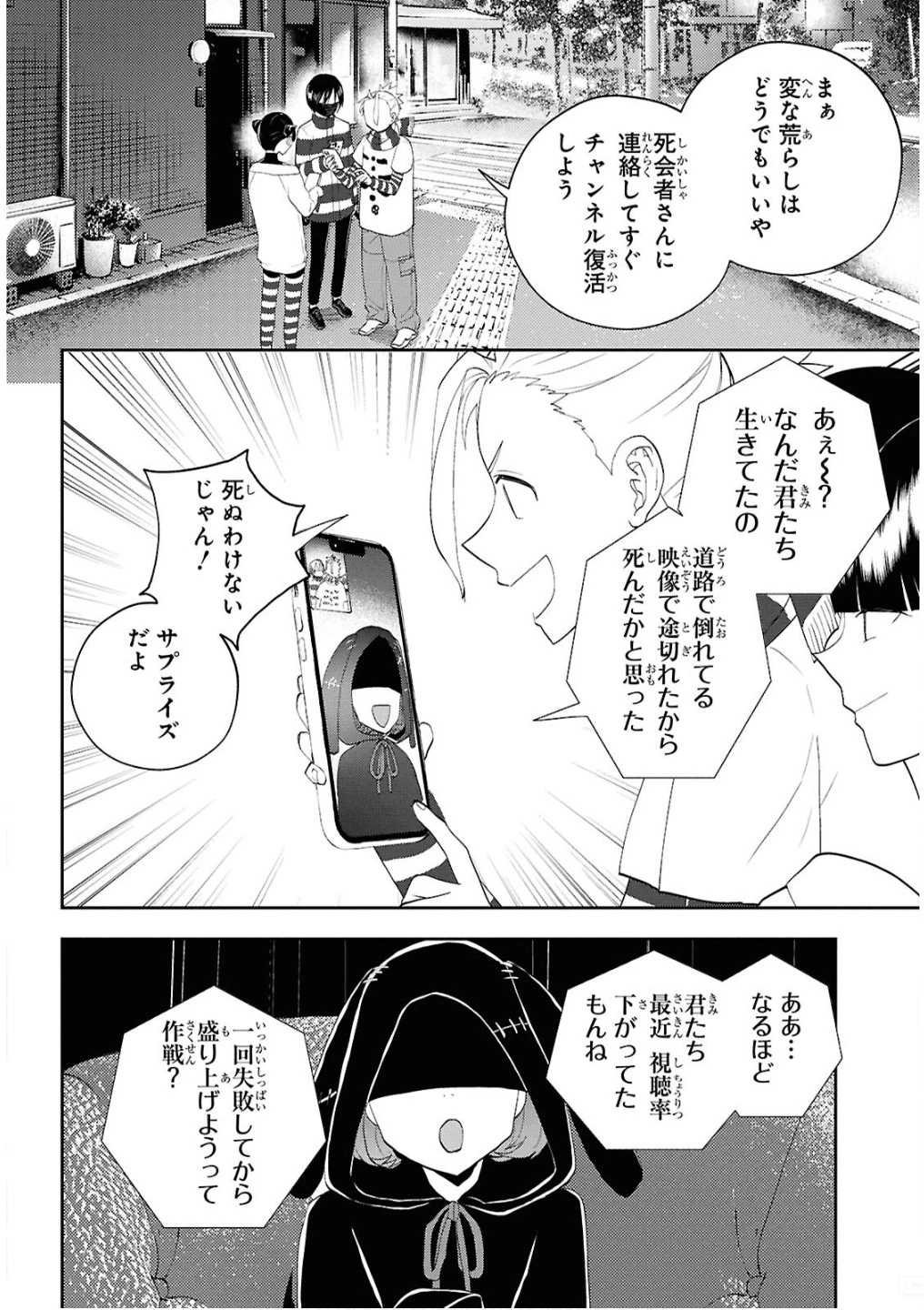 異世界帰りの元勇者ですが、デスゲームに巻き込まれました 第32話 - 8