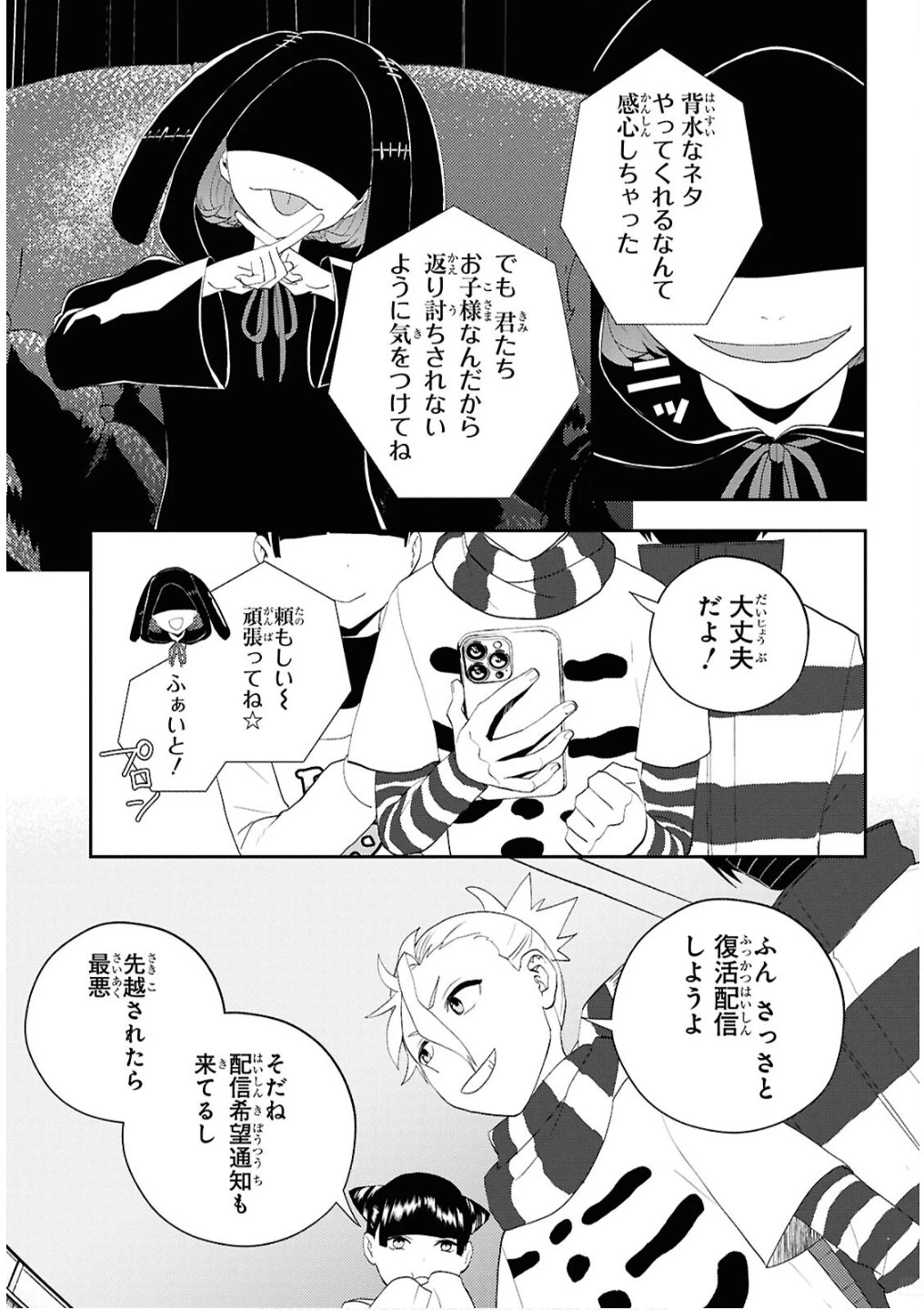 異世界帰りの元勇者ですが、デスゲームに巻き込まれました 第32話 - 9