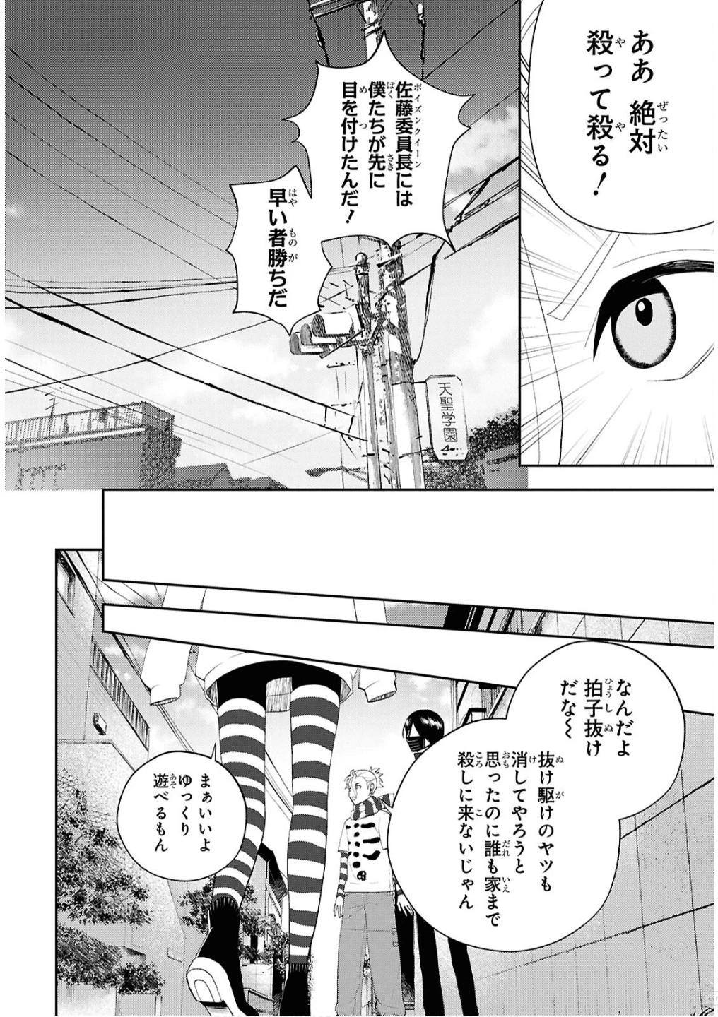 異世界帰りの元勇者ですが、デスゲームに巻き込まれました 第32話 - 10