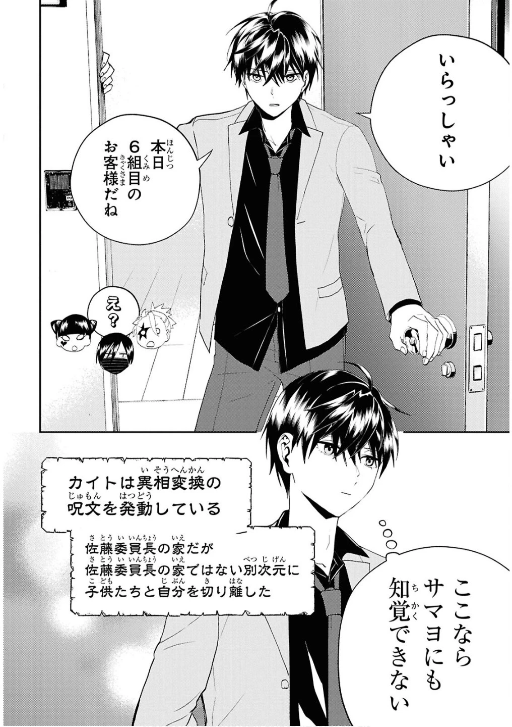 異世界帰りの元勇者ですが、デスゲームに巻き込まれました 第32話 - 12