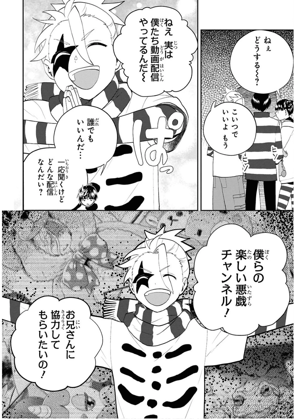 異世界帰りの元勇者ですが、デスゲームに巻き込まれました 第32話 - 14