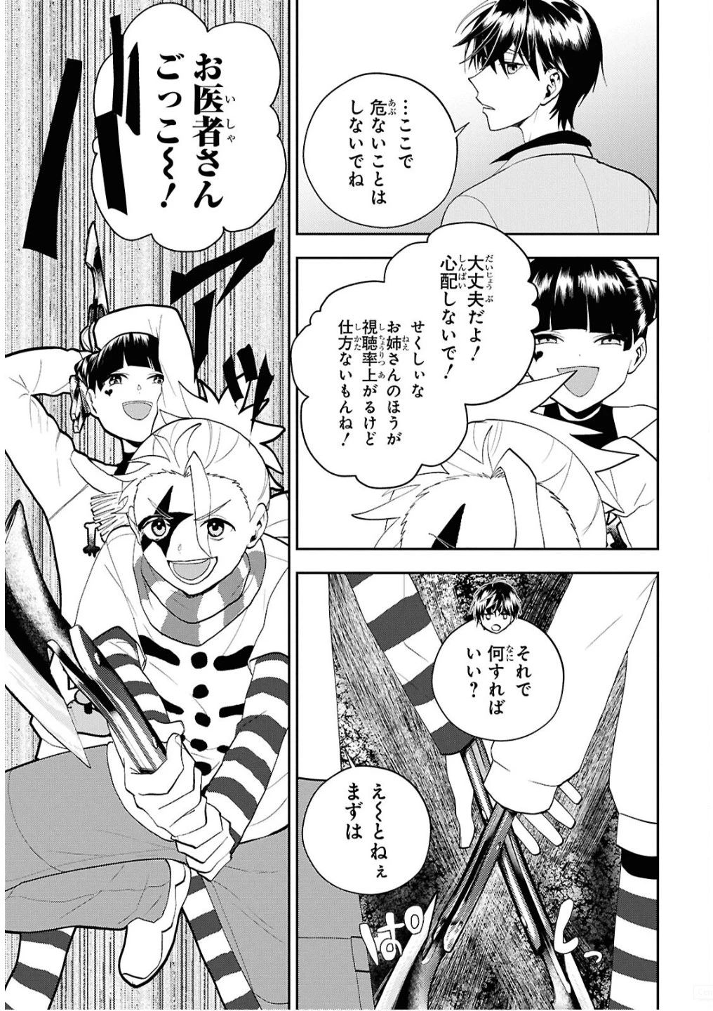 異世界帰りの元勇者ですが、デスゲームに巻き込まれました 第32話 - 15