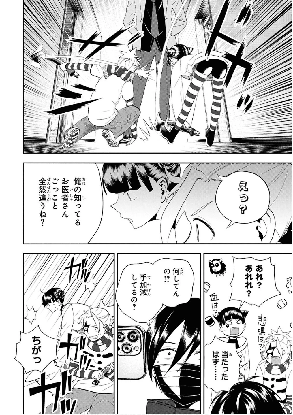異世界帰りの元勇者ですが、デスゲームに巻き込まれました 第32話 - 16