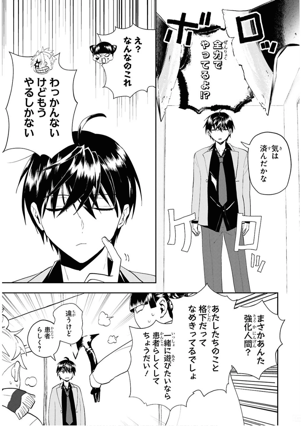 異世界帰りの元勇者ですが、デスゲームに巻き込まれました 第32話 - 17
