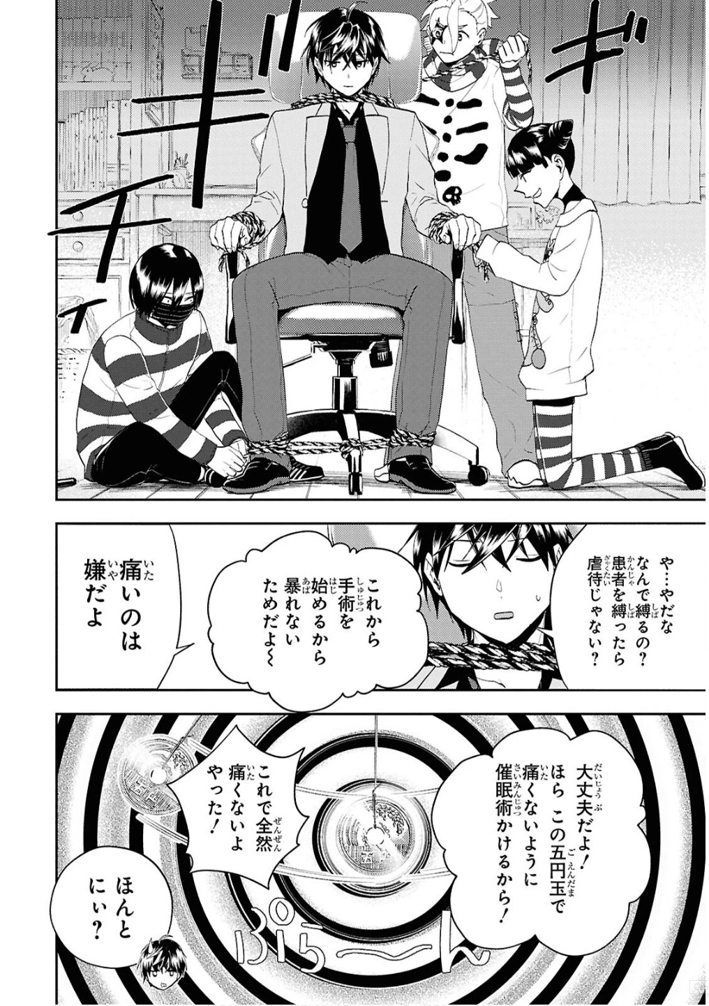 異世界帰りの元勇者ですが、デスゲームに巻き込まれました 第32話 - 18