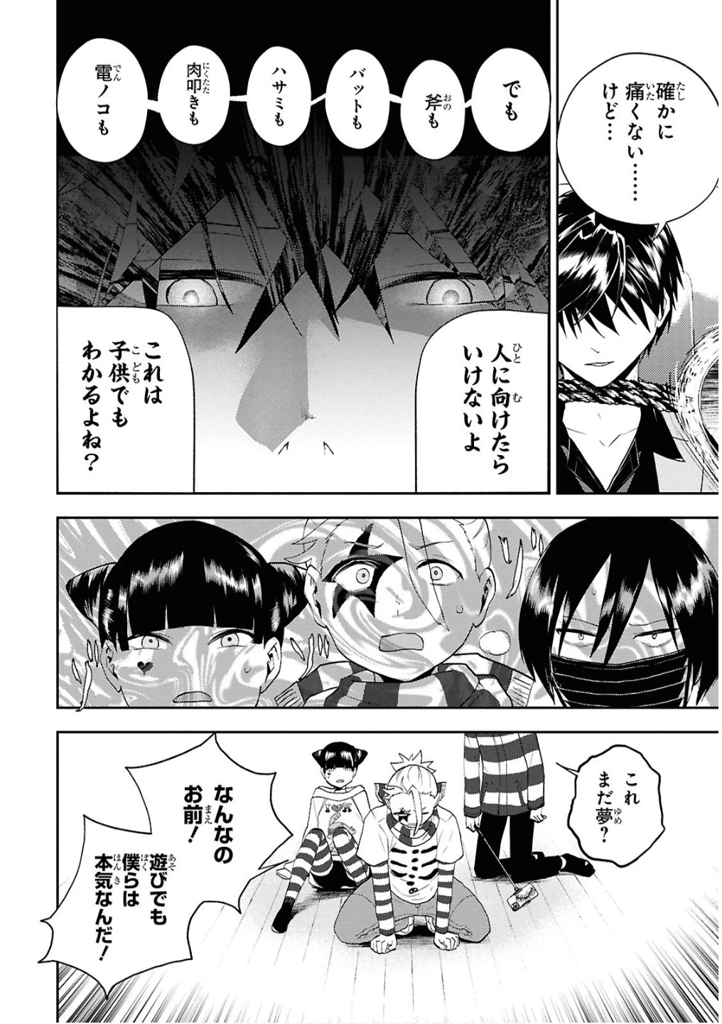 異世界帰りの元勇者ですが、デスゲームに巻き込まれました 第32話 - 20