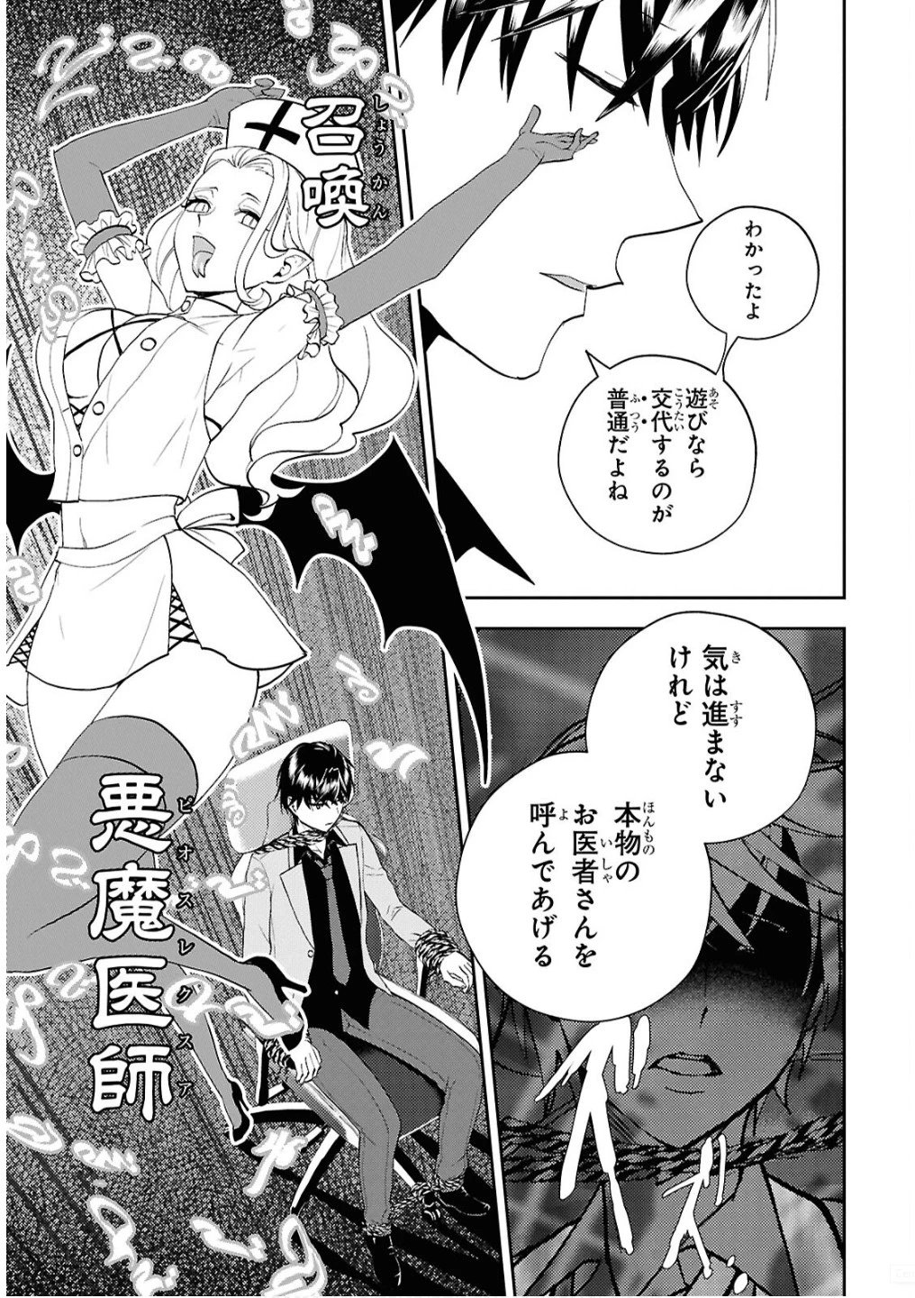 異世界帰りの元勇者ですが、デスゲームに巻き込まれました 第32話 - 21