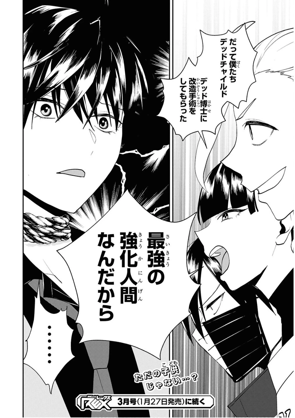 異世界帰りの元勇者ですが、デスゲームに巻き込まれました 第32話 - 23