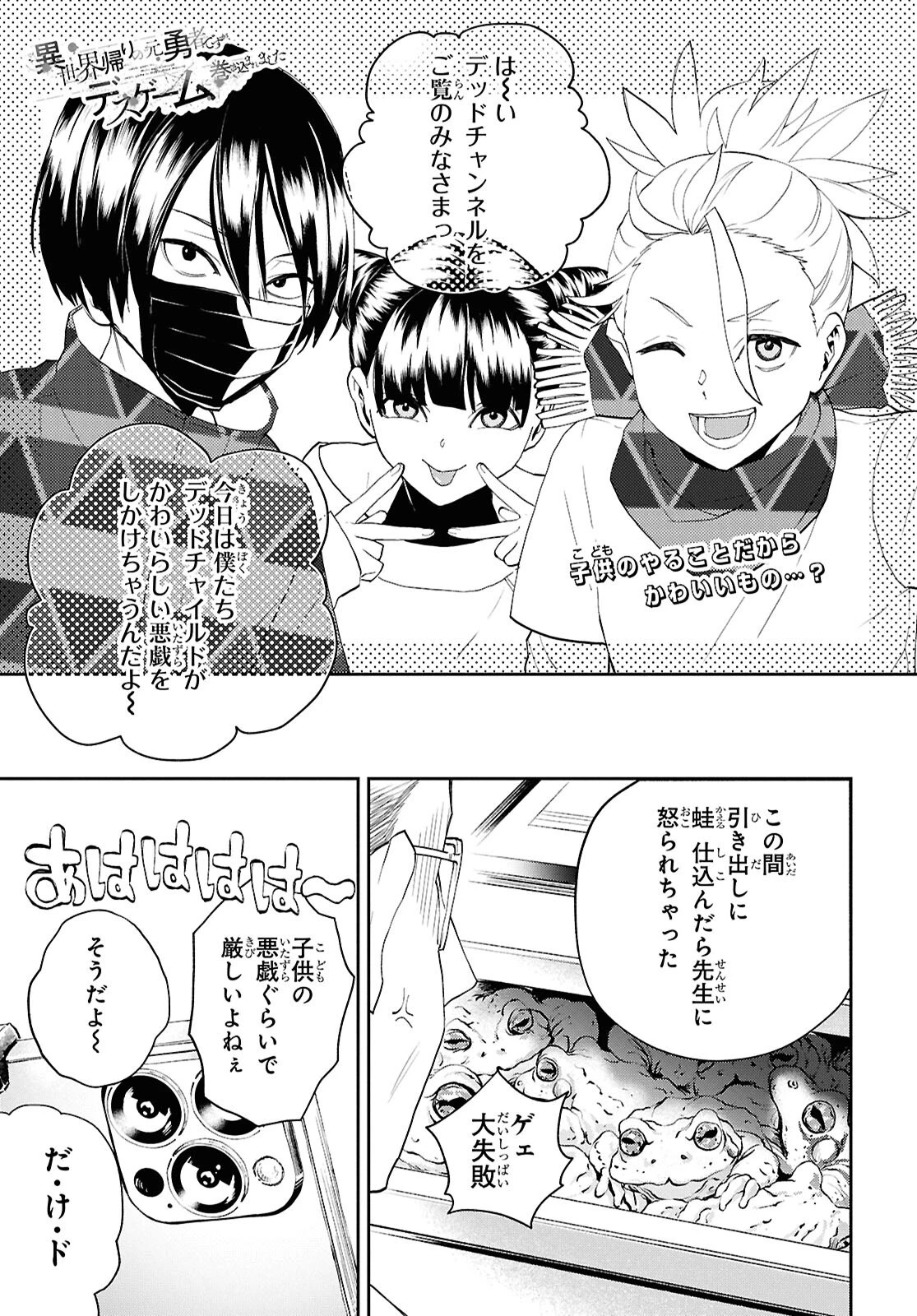 異世界帰りの元勇者ですが、デスゲームに巻き込まれました 第31話 - 1