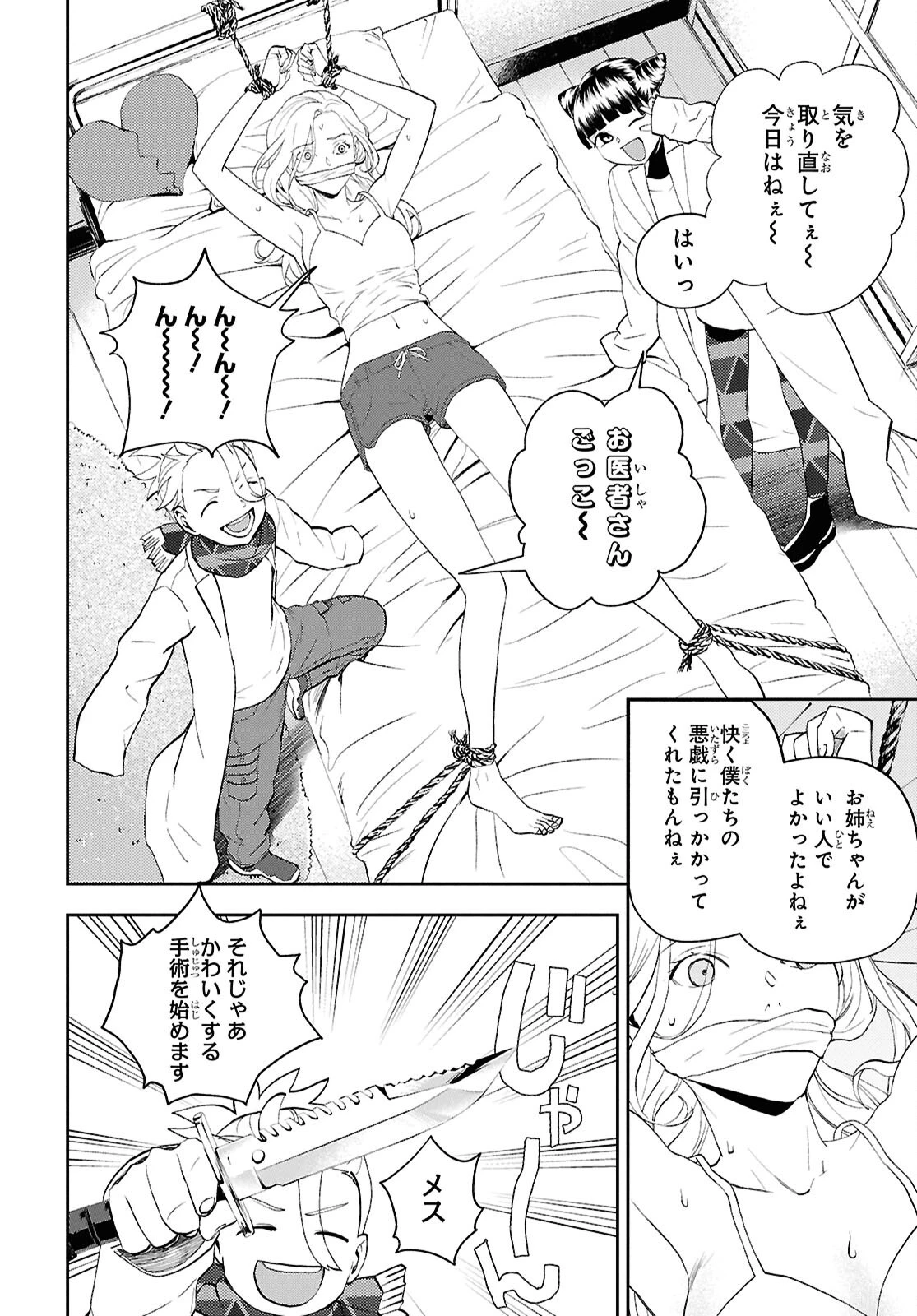 異世界帰りの元勇者ですが、デスゲームに巻き込まれました 第31話 - 2