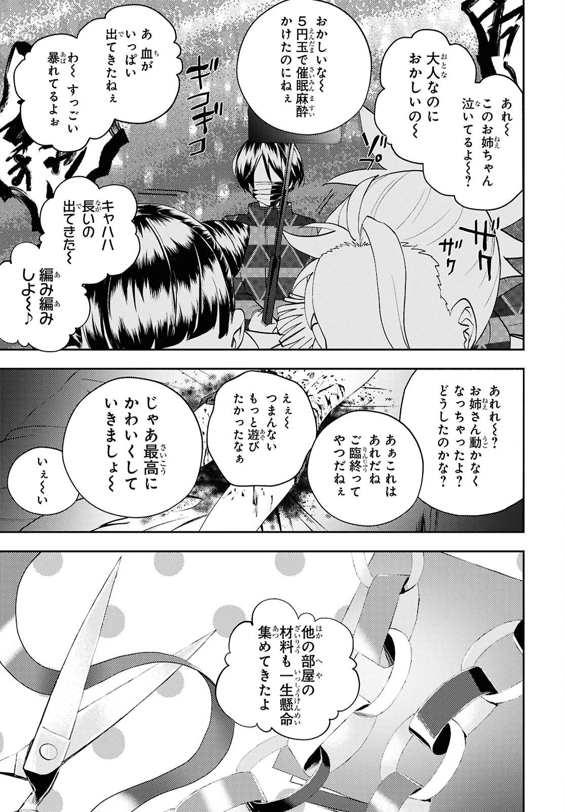 異世界帰りの元勇者ですが、デスゲームに巻き込まれました 第31話 - 3