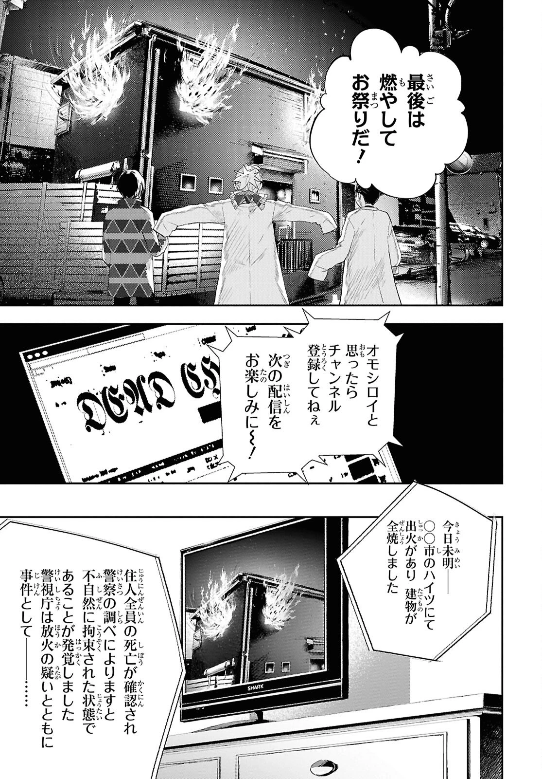 異世界帰りの元勇者ですが、デスゲームに巻き込まれました 第31話 - 5