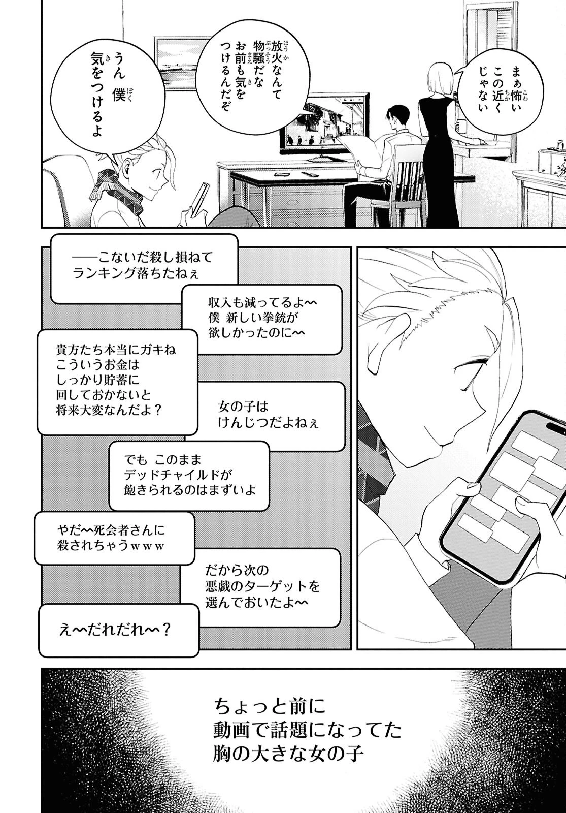 異世界帰りの元勇者ですが、デスゲームに巻き込まれました 第31話 - 6