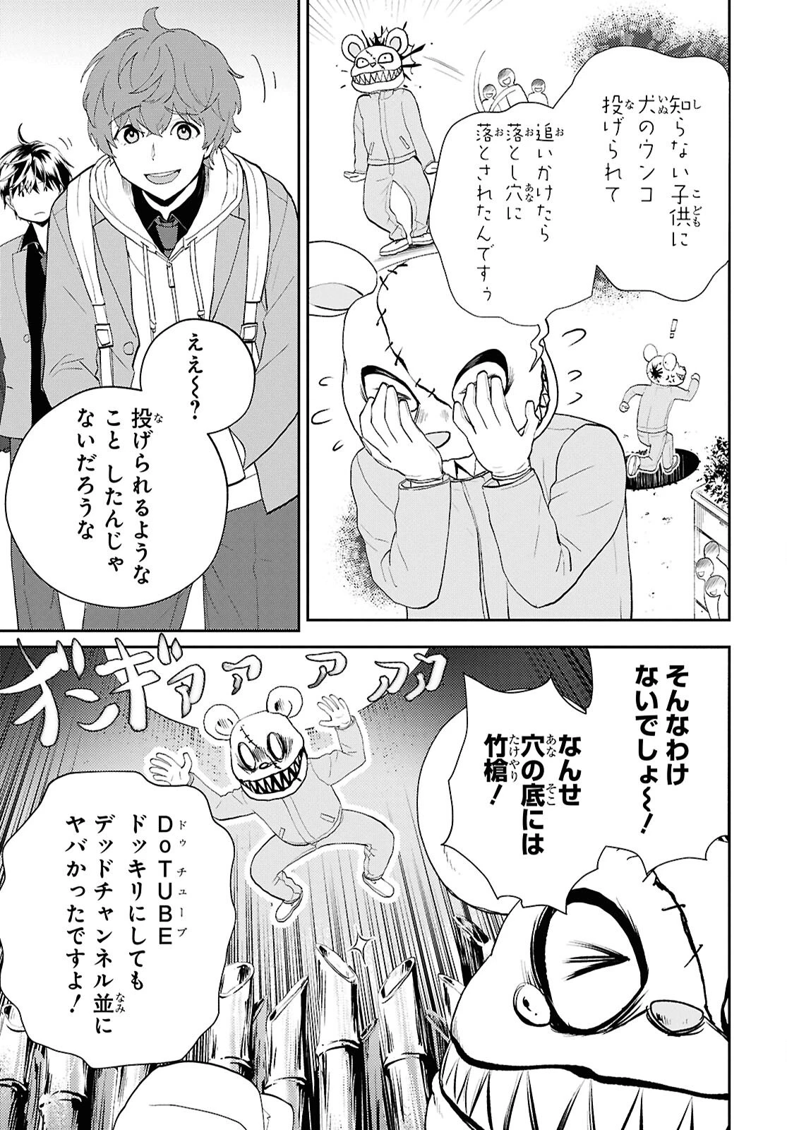 異世界帰りの元勇者ですが、デスゲームに巻き込まれました 第31話 - 9