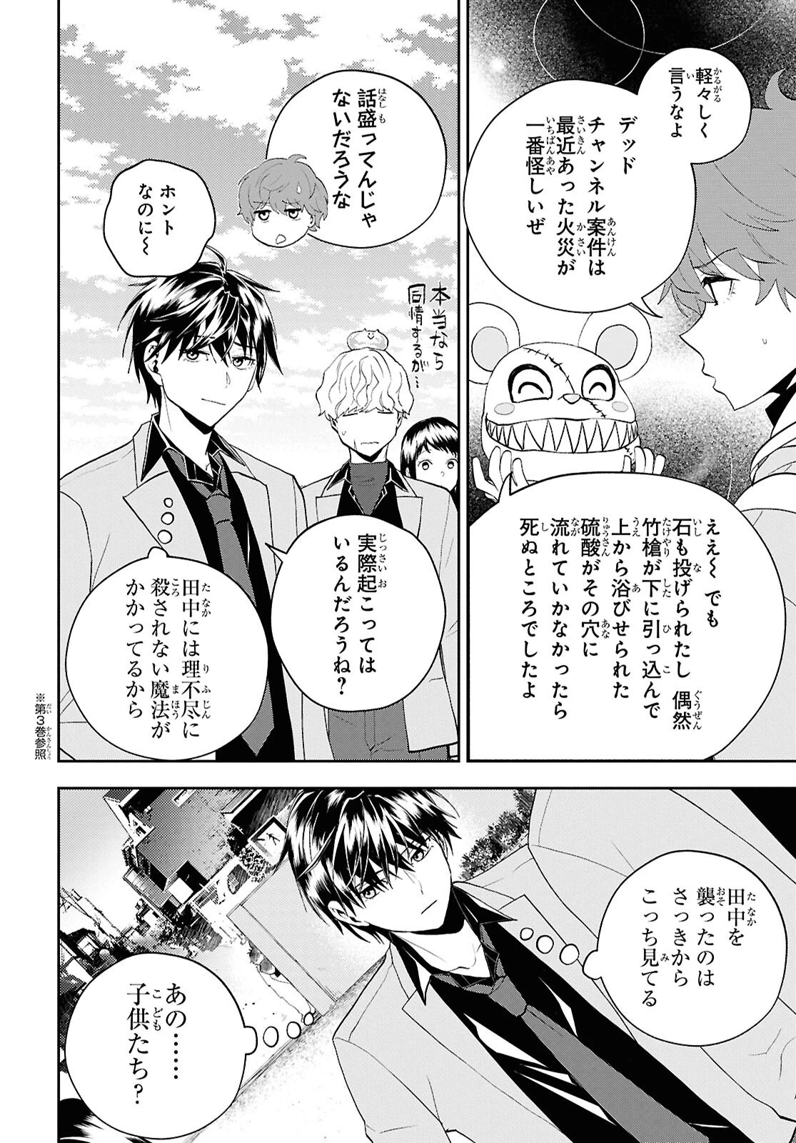 異世界帰りの元勇者ですが、デスゲームに巻き込まれました 第31話 - 10