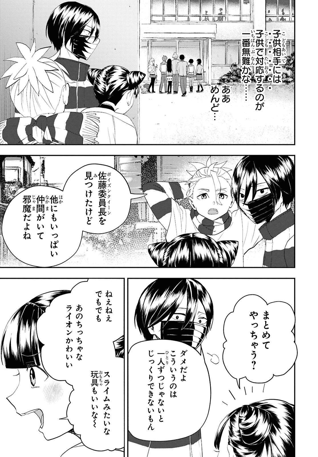 異世界帰りの元勇者ですが、デスゲームに巻き込まれました 第31話 - 11