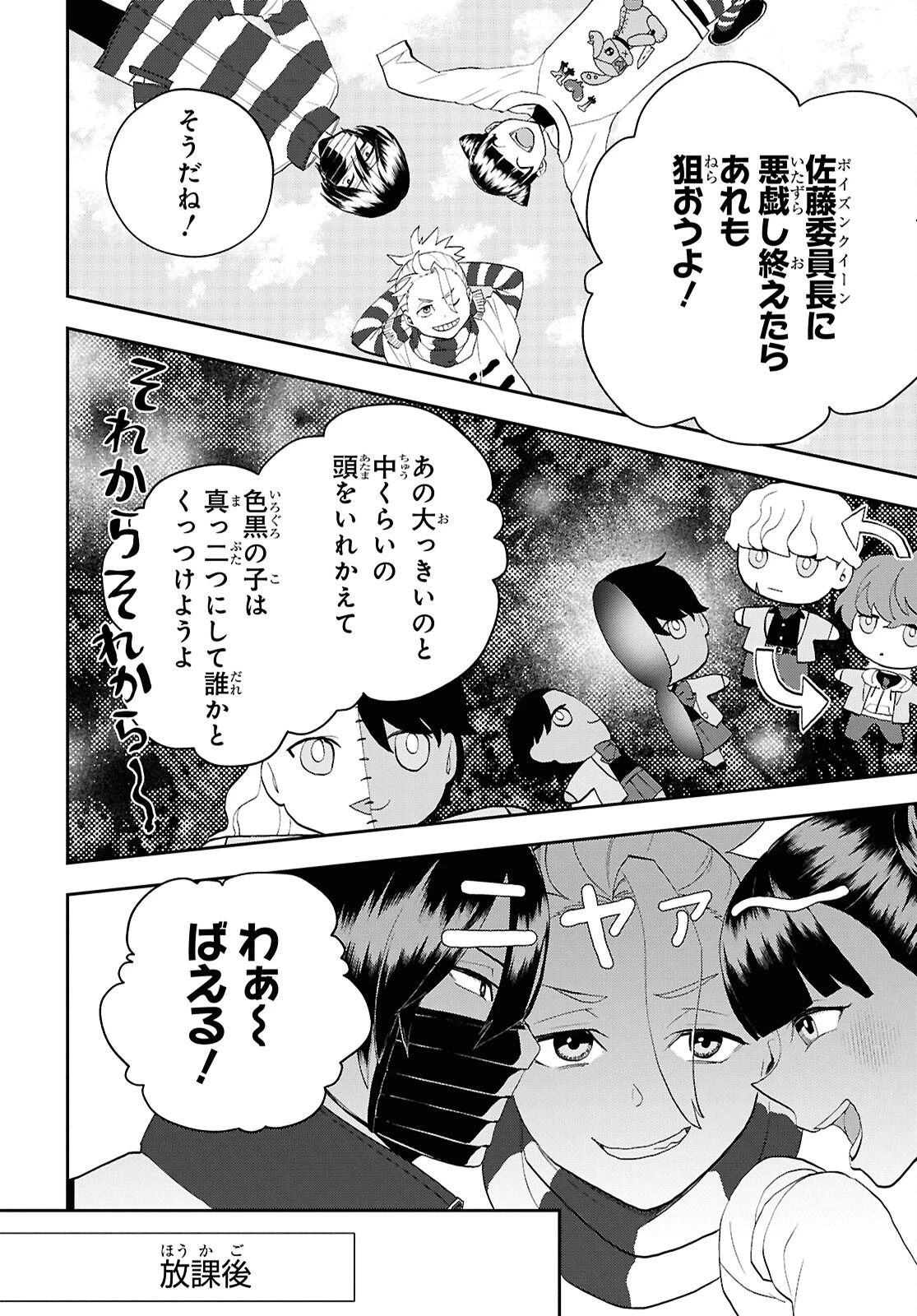 異世界帰りの元勇者ですが、デスゲームに巻き込まれました 第31話 - 12