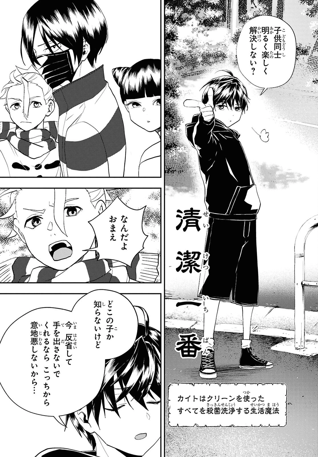 異世界帰りの元勇者ですが、デスゲームに巻き込まれました 第31話 - 15