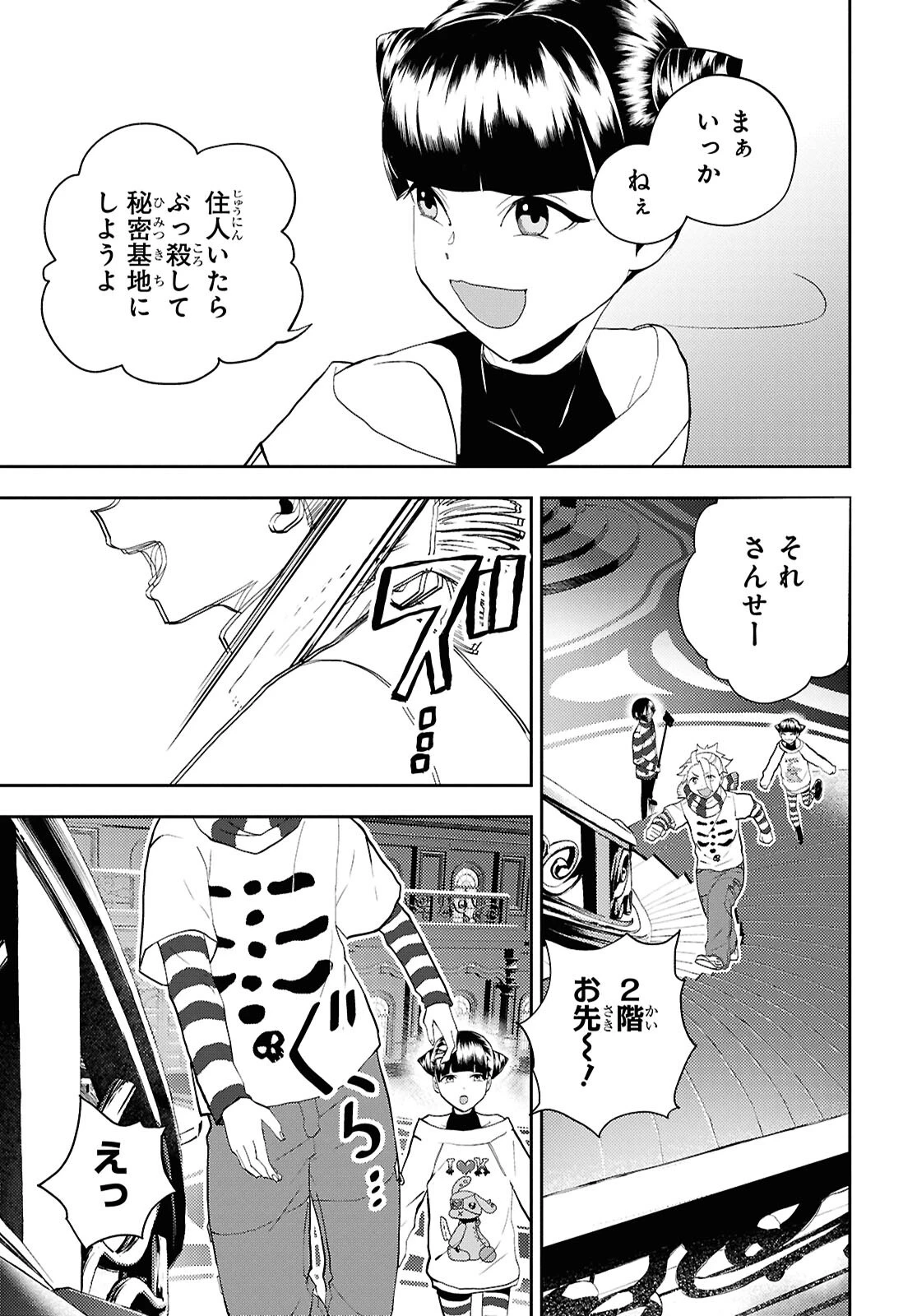 異世界帰りの元勇者ですが、デスゲームに巻き込まれました 第31話 - 19