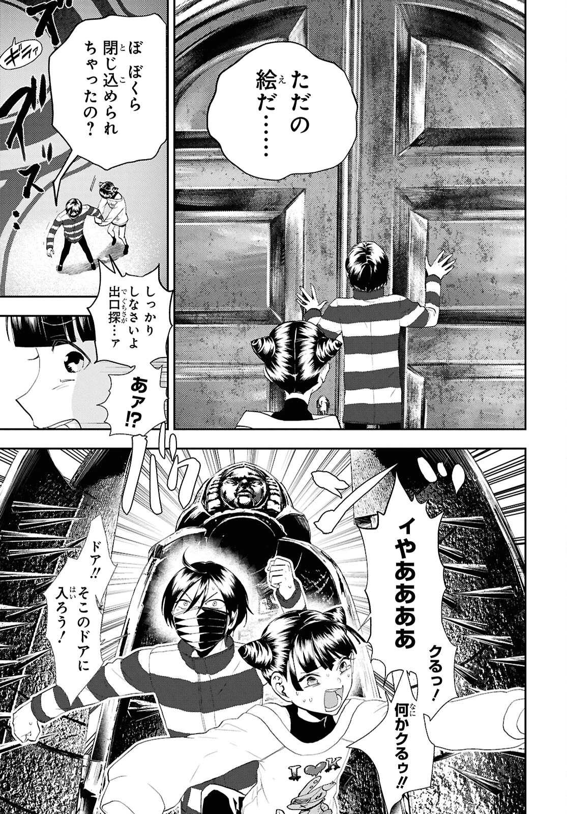 異世界帰りの元勇者ですが、デスゲームに巻き込まれました 第31話 - 21