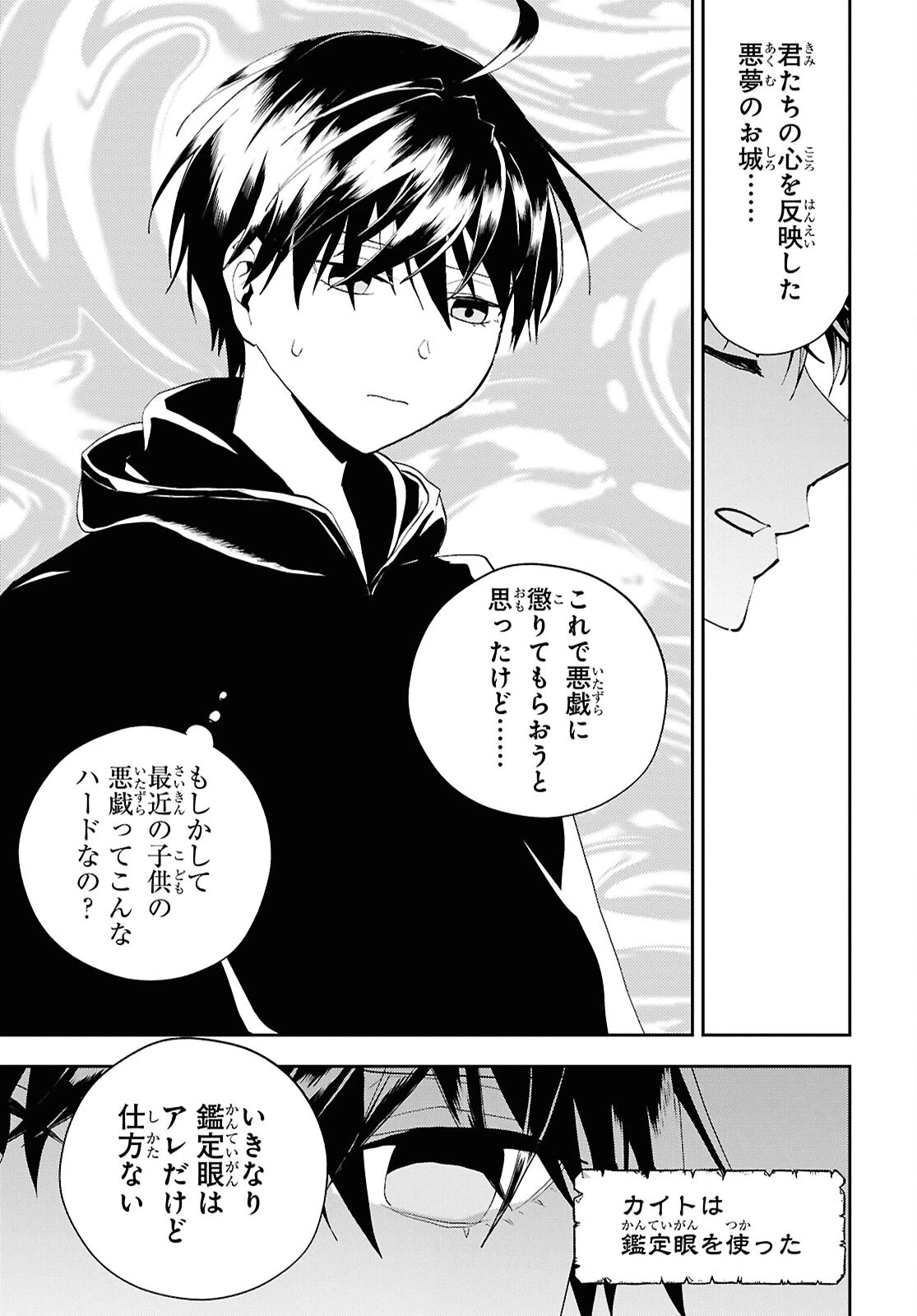 異世界帰りの元勇者ですが、デスゲームに巻き込まれました 第31話 - 25