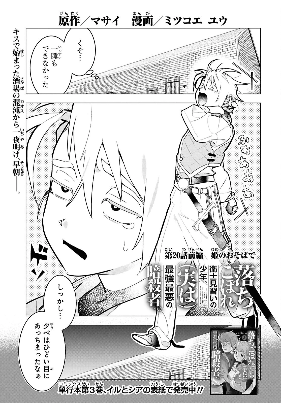 落ちこぼれ衛士見習いの少年。（実は）最強最悪の暗殺者。 第20話 - 1