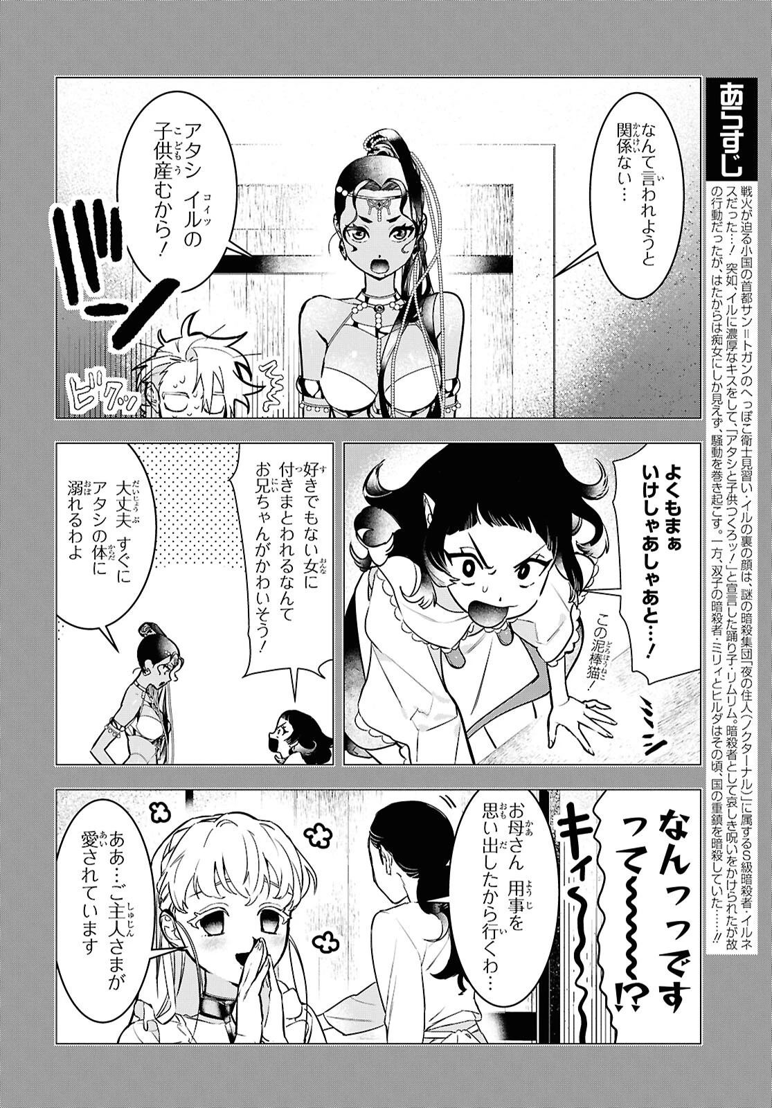 落ちこぼれ衛士見習いの少年。（実は）最強最悪の暗殺者。 第20話 - 2
