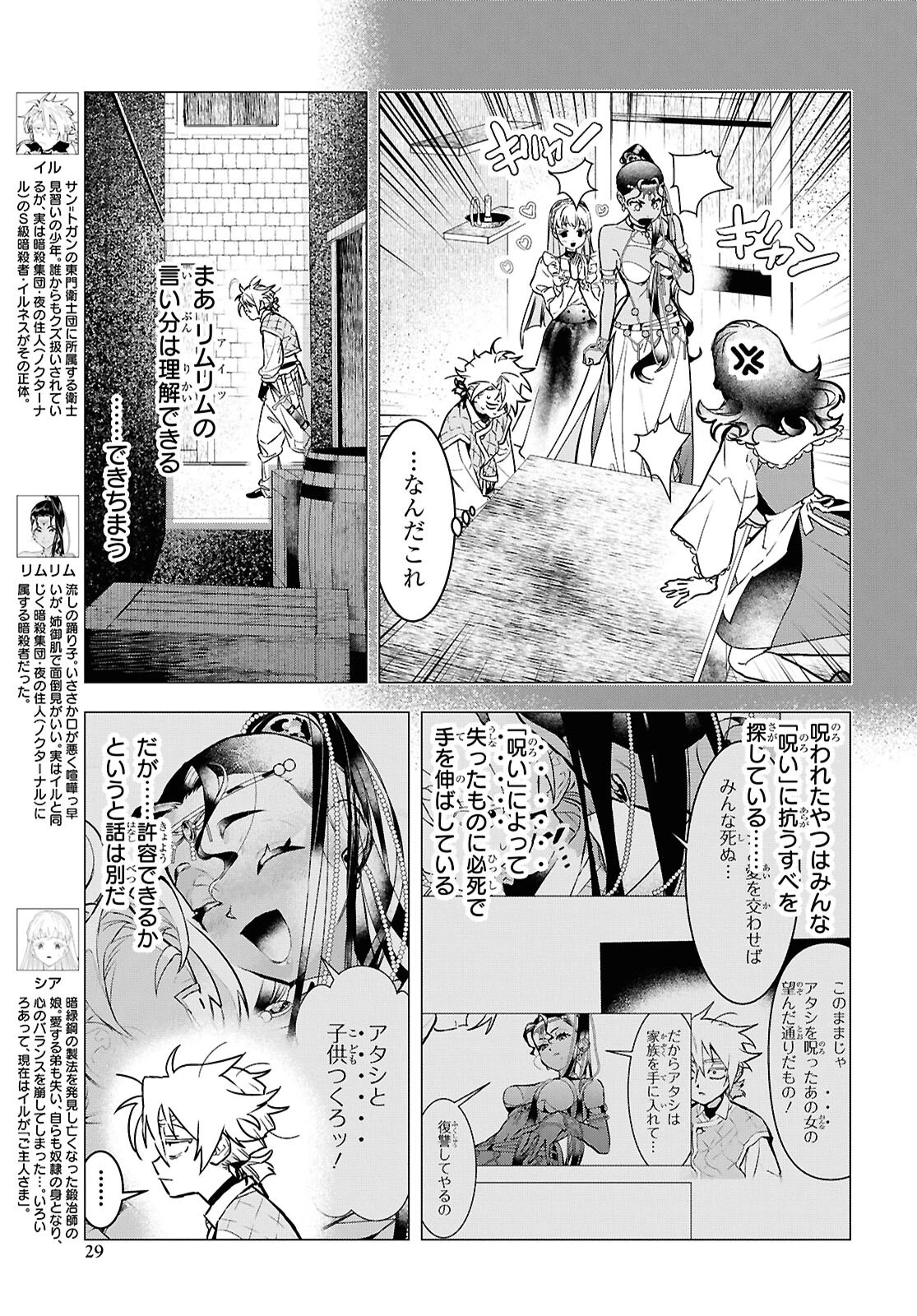 落ちこぼれ衛士見習いの少年。（実は）最強最悪の暗殺者。 第20話 - 3