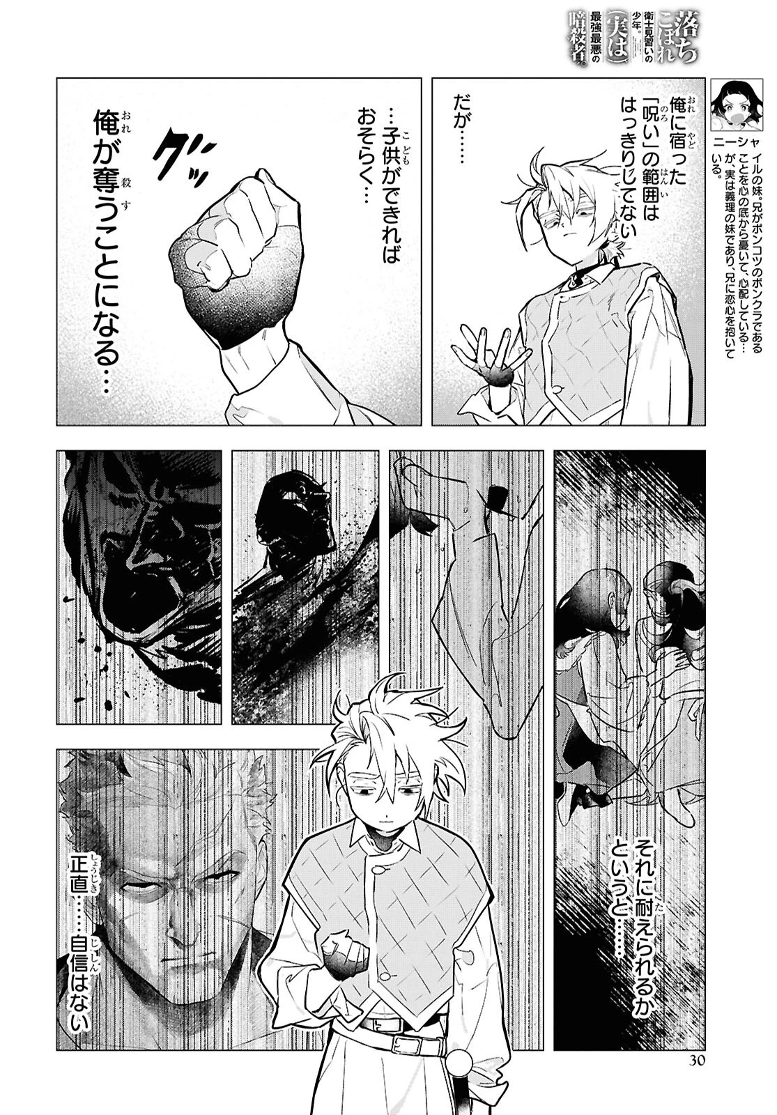 落ちこぼれ衛士見習いの少年。（実は）最強最悪の暗殺者。 第20話 - 4