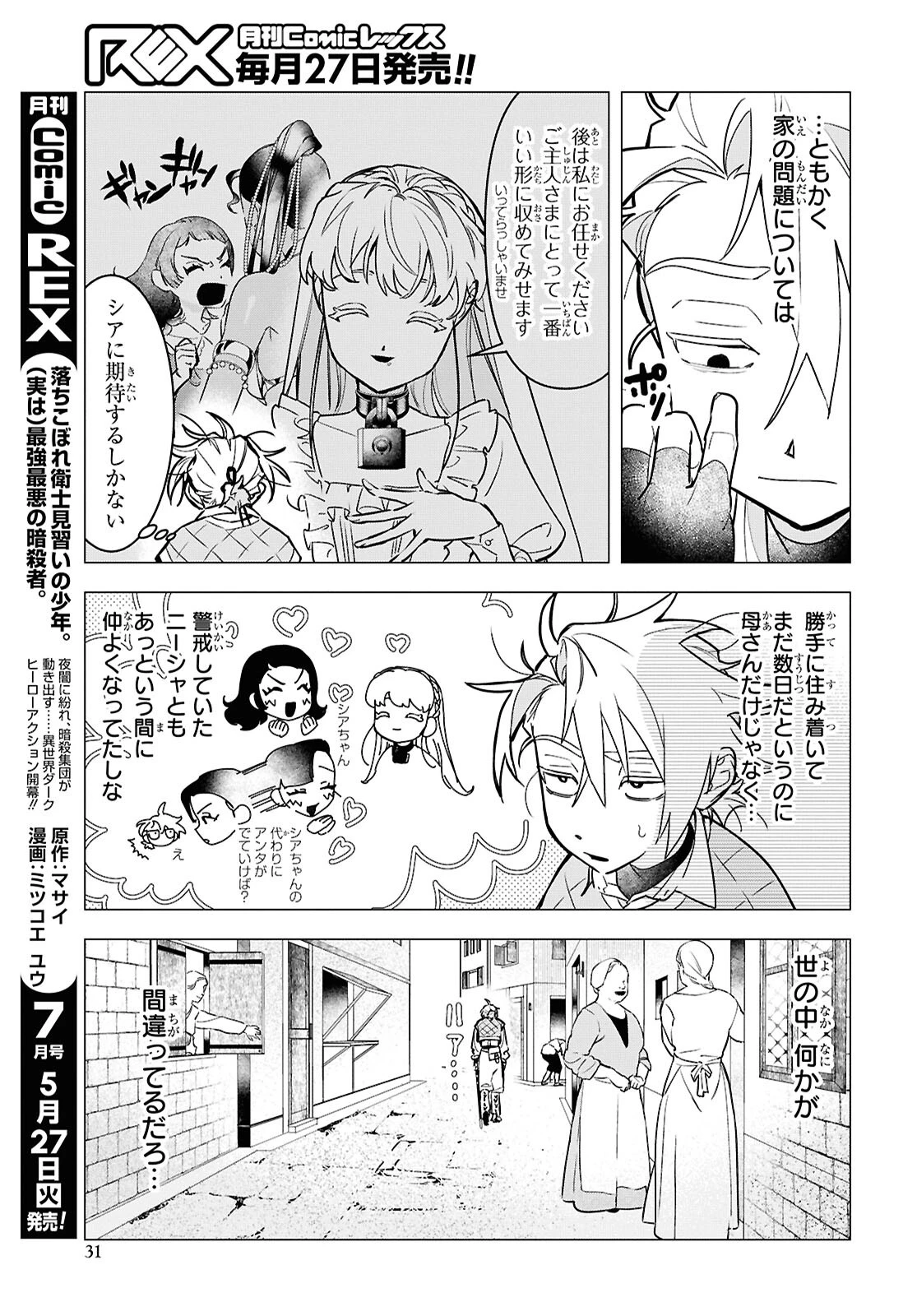 落ちこぼれ衛士見習いの少年。（実は）最強最悪の暗殺者。 第20話 - 5