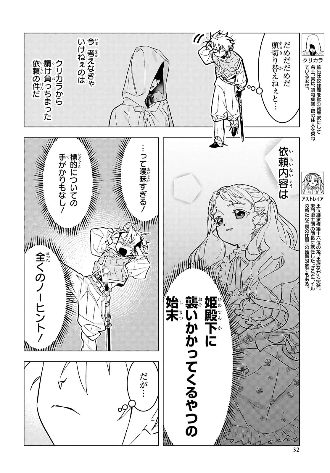 落ちこぼれ衛士見習いの少年。（実は）最強最悪の暗殺者。 第20話 - 6