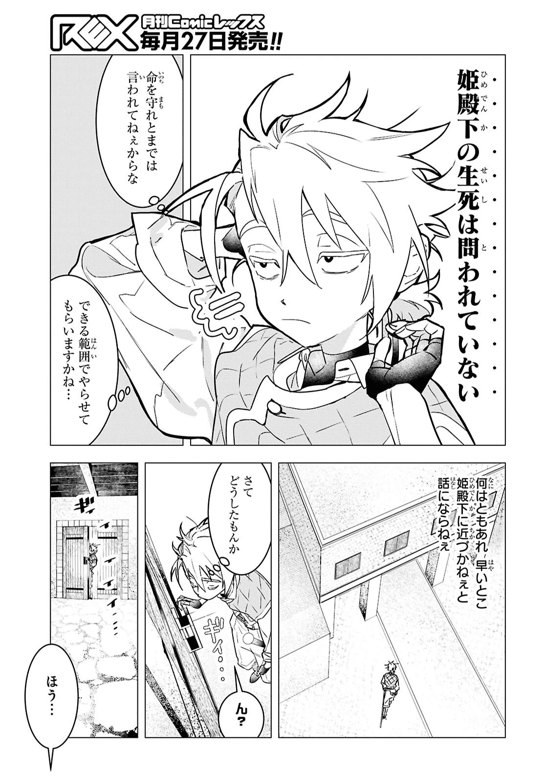 落ちこぼれ衛士見習いの少年。（実は）最強最悪の暗殺者。 第20話 - 7