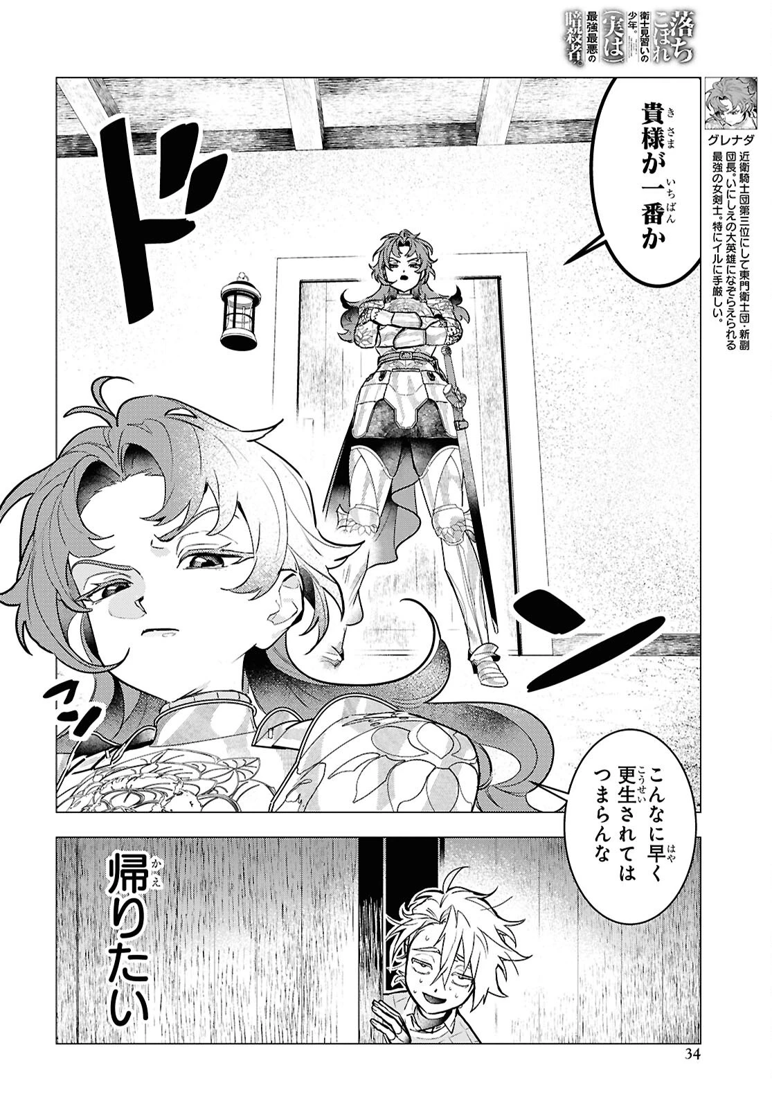 落ちこぼれ衛士見習いの少年。（実は）最強最悪の暗殺者。 第20話 - 8